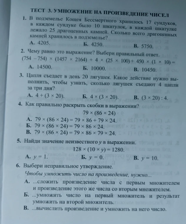ТЕСТ 3. УМНОЖЕНИЕ НА ПРОИЗВЕДЕНИЕ ЧИСЕЛ 1. В подземелье Кощея Бессмертного хранилось 17 сундуков, в каждом сундуке было 10 шкатулок, в каждой шкатулке лежало 25 драгоценных камней. Сколько всего драгоценных камней хранилось в подземелье?