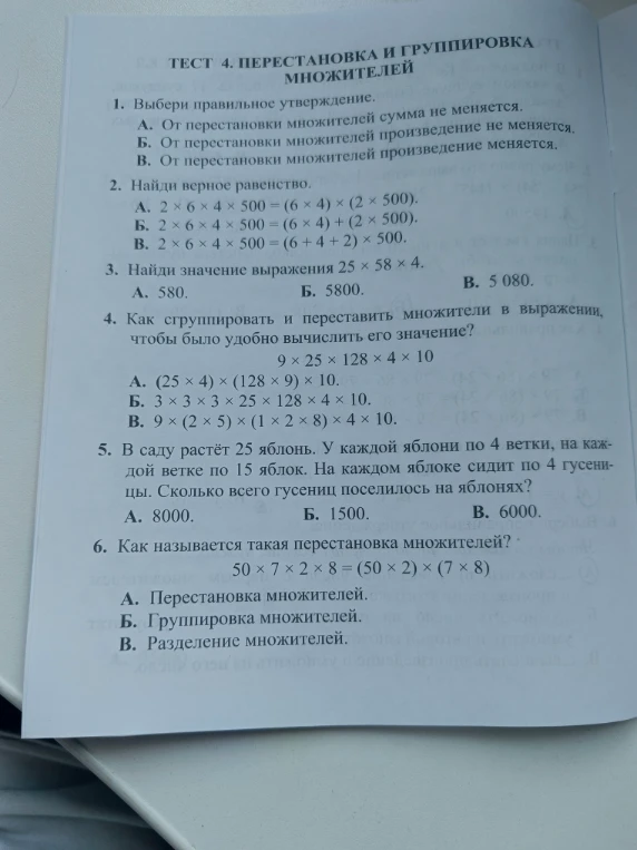 ТЕСТ 4. ПЕРЕСТАНОВКА И ГРУППИРОВКА МНОЖИТЕЛЕЙ