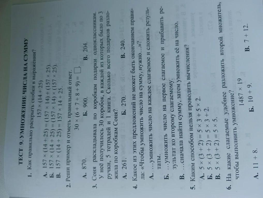 Как правильно раскрыть скобки в выражении? 157 * (14 + 25)