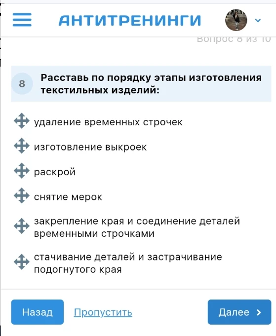 Расставь по порядку этапы изготовления текстильных изделий: