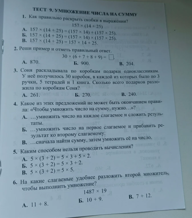 1. Как правильно раскрыть скобки в выражении?