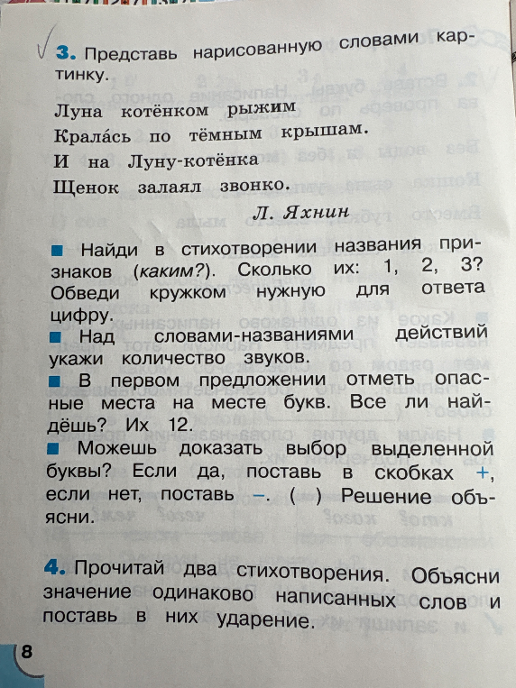 3. Представь нарисованную словами картинку. Луна котёнком рыжим Кралась по тёмным крышам. И на Луну-котёнка Щенок залаял звонко. Л. Яхнин. Найди в стихотворении названия признаков (каким?). Сколько их: 1, 2, 3? Обведи кружком нужную для ответа цифру.