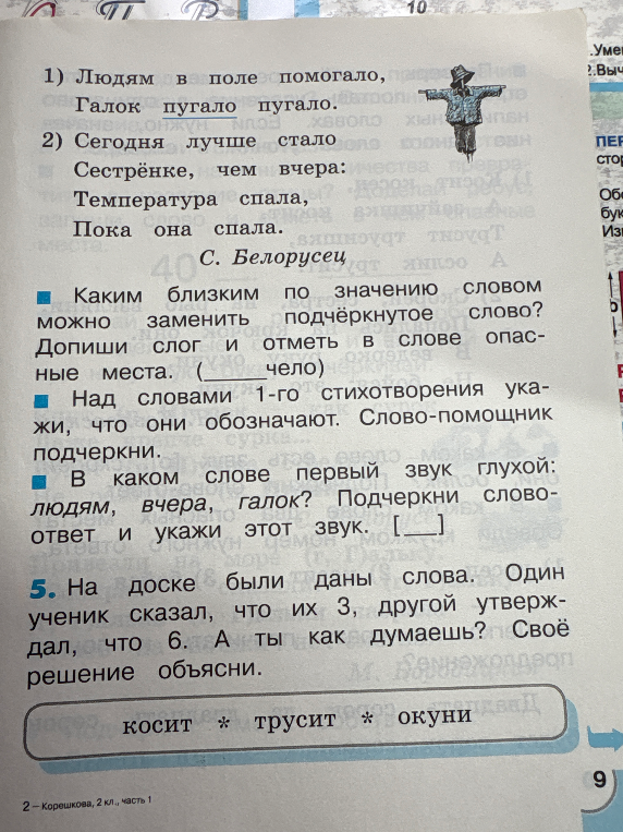Каким близким по значению словом можно заменить подчёркнутое слово? Допиши слог и отметь в слове опасные места. (_ чело)