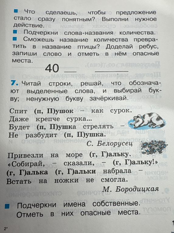 Что сделаешь, чтобы предложение стало сразу понятным? Выполни нужное действие. Подчеркни слова-названия количества.