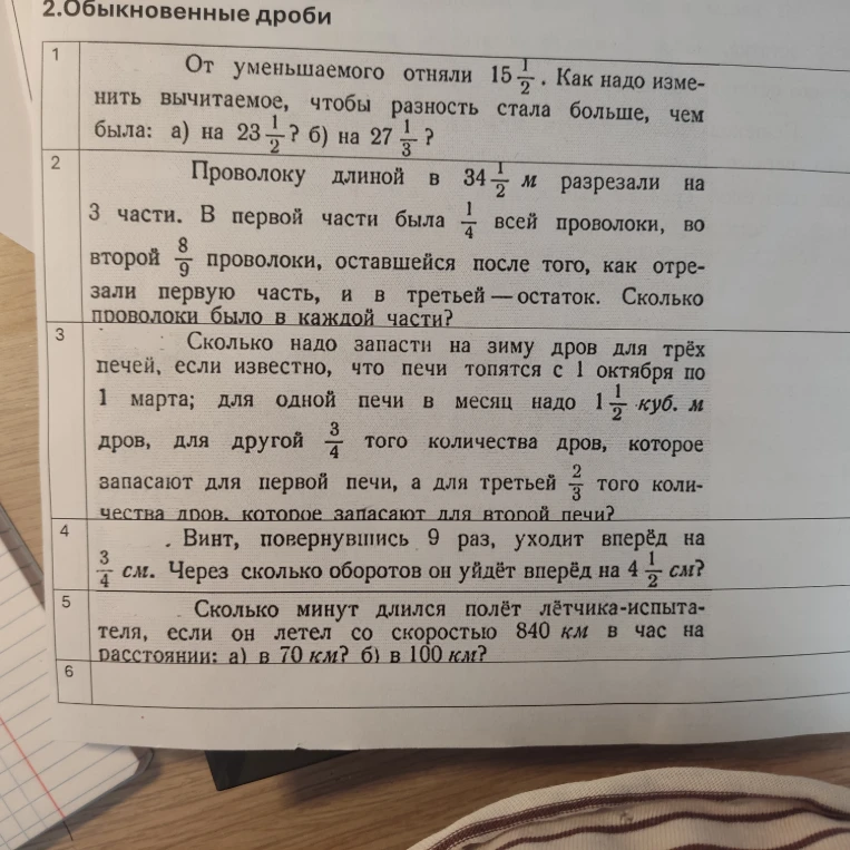 От уменьшаемого отняли 15 1/2. Как надо изменить вычитаемое, чтобы разность стала больше, чем была: а) на 23 1/2? б) на 27 1/3?