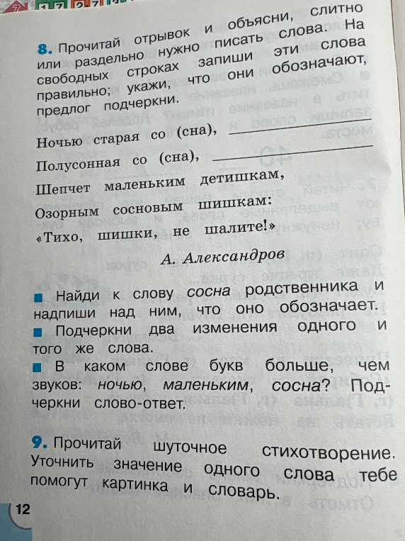Прочитай отрывок и объясни, слитно или раздельно нужно писать слова.