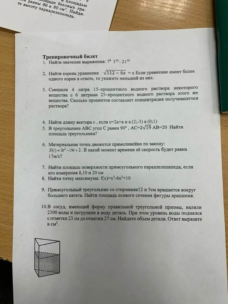 Найти значение выражения: 7^9 * 3^10 : 21^10