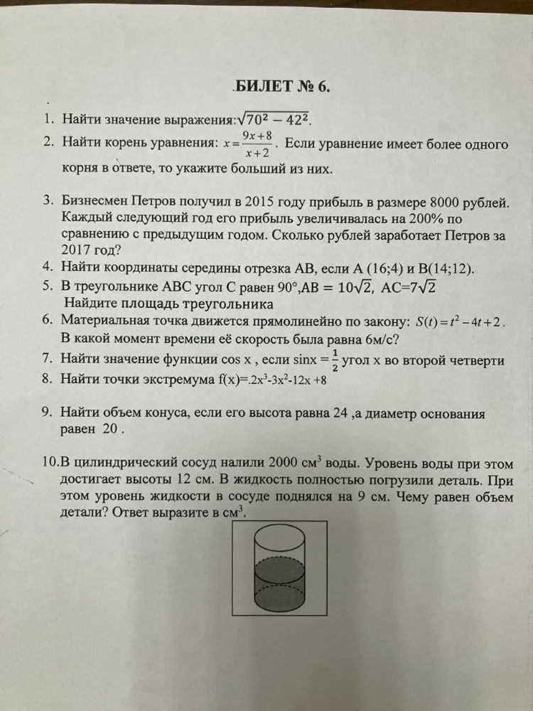 Найти значение выражения: √70² - 42².