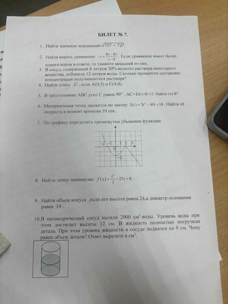 Найти значение выражения: √75^2 - 72^2.