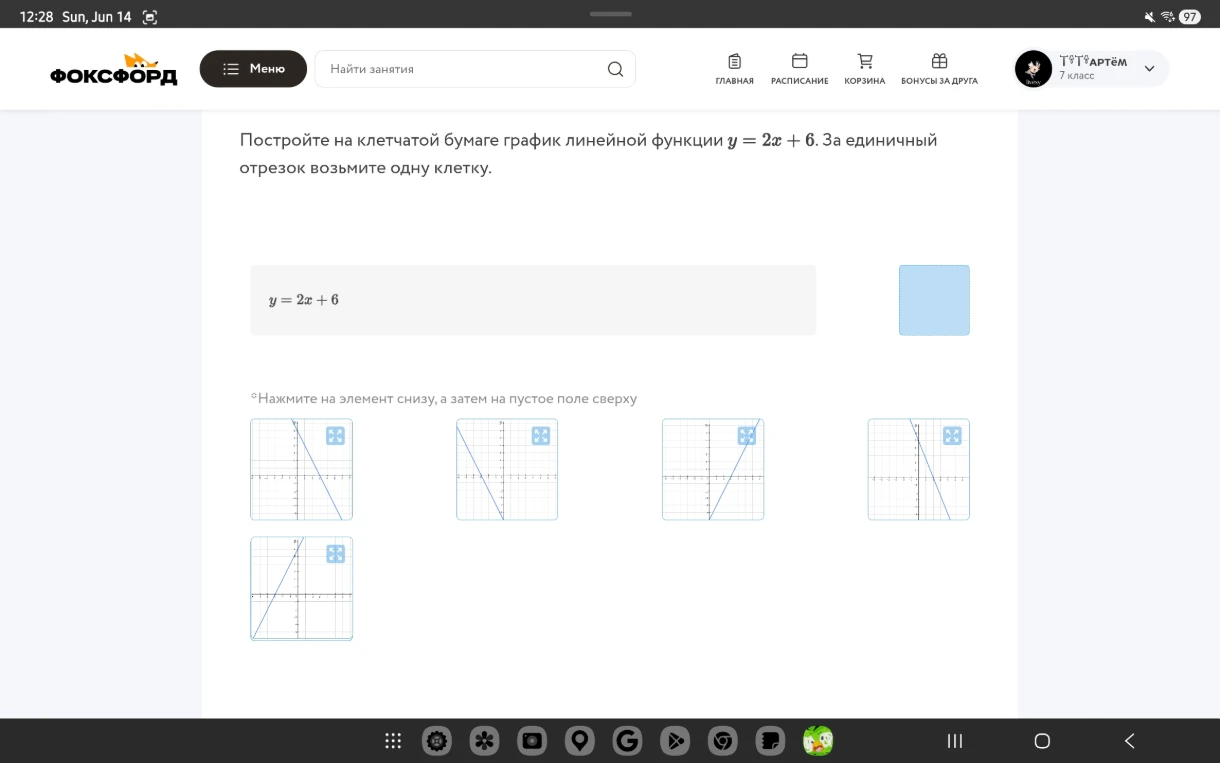 Постройте на клетчатой бумаге график линейной функции y = 2x + 6. За единичный отрезок возьмите одну клетку.