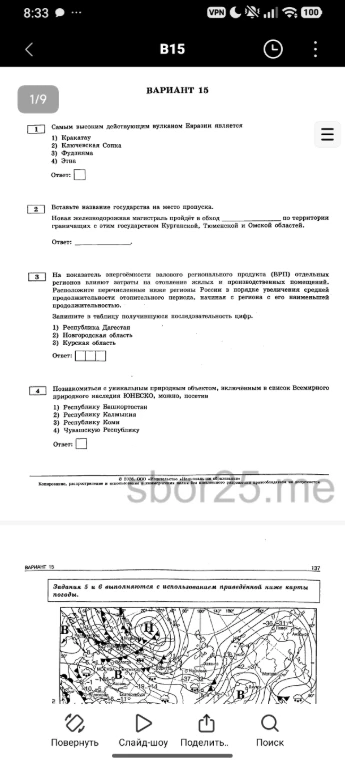 Самым высоким действующим вулканом Евразии является 1) Кракатау 2) Ключевская Сопка 3) Фудзияма 4) Этна