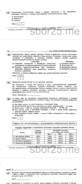 Расположите перечисленные города в порядке увеличения в них численности населения.