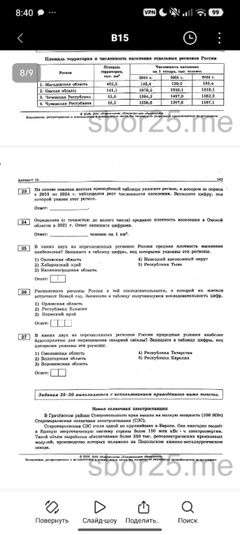На основе анализа данных приведённой таблицы укажите регион, в котором за период с 2015 по 2024 г. наблюдался рост численности населения.