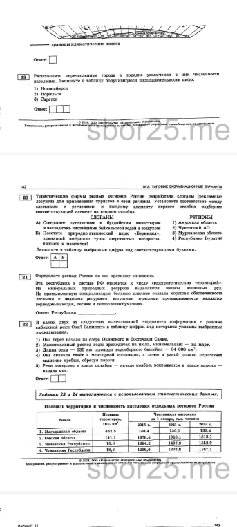 Расположите перечисленные города в порядке увеличения в них численности населения.