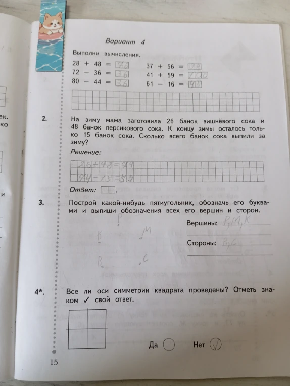 Вариант 4. Выполни вычисления.