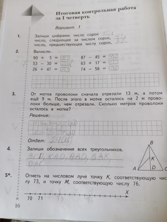 Итоговая контрольная работа за I четверть. Вариант 1.