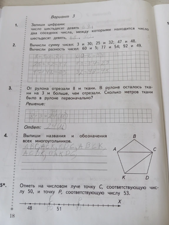 Запиши цифрами: число шестьдесят девять; два соседних числа, между которыми находится число шестьдесят девять.