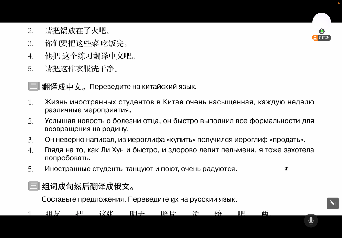 翻译成中文。 Переведите на китайский язык.