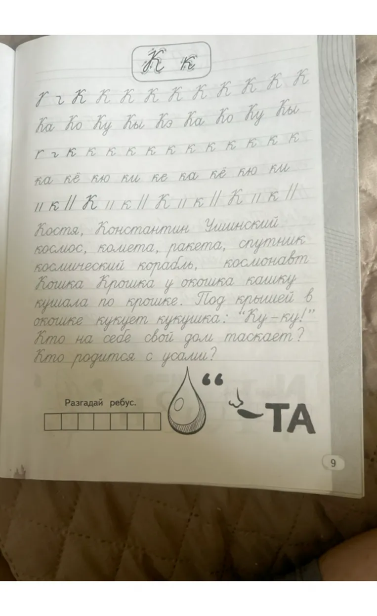 Разгадай ребус.