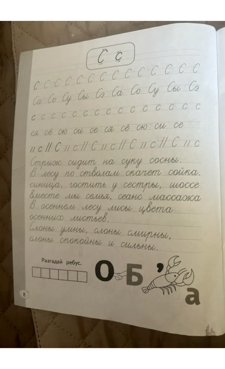 Разгадай ребус.