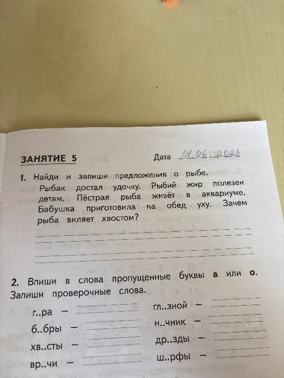 Найди и запиши предложения о рыбе.