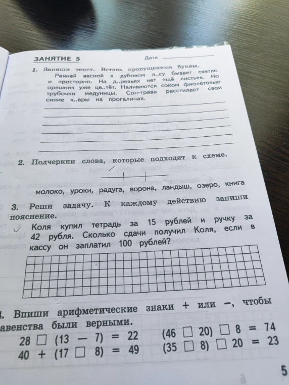 Запиши текст. Вставь пропущенные буквы.