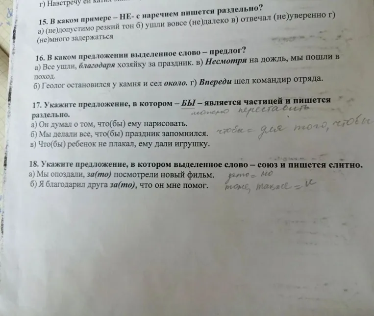 15. В каком примере - НЕ- с наречием пишется раздельно?