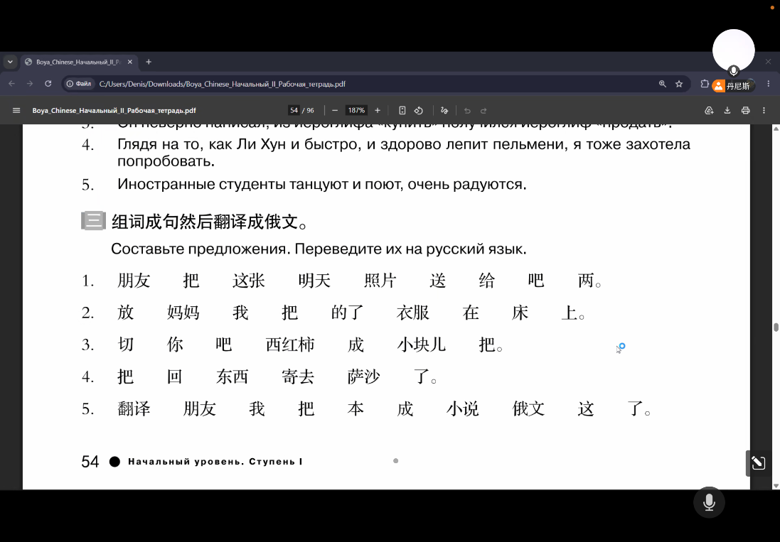 组词成句然后翻译成俄文。Составьте предложения. Переведите их на русский язык.