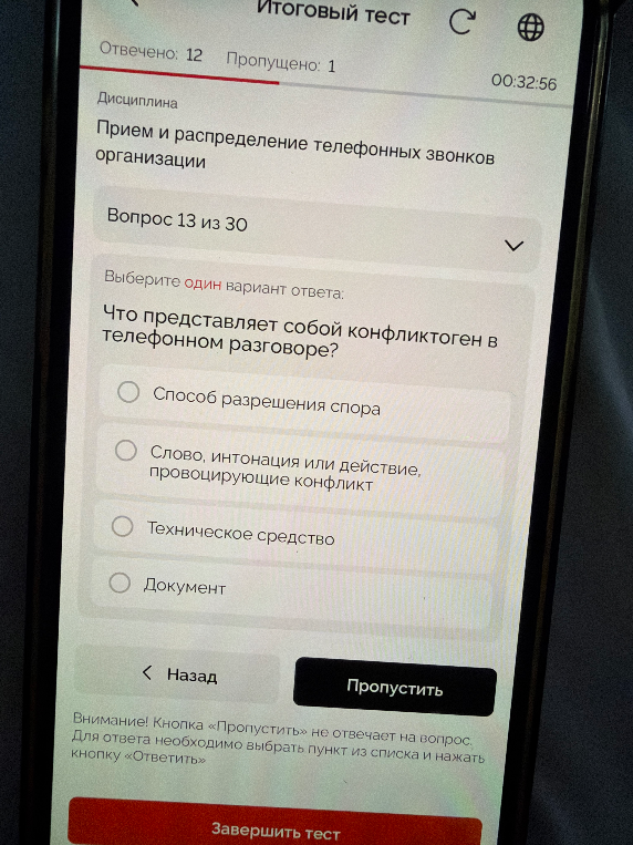 Что представляет собой конфликтоген в телефонном разговоре?