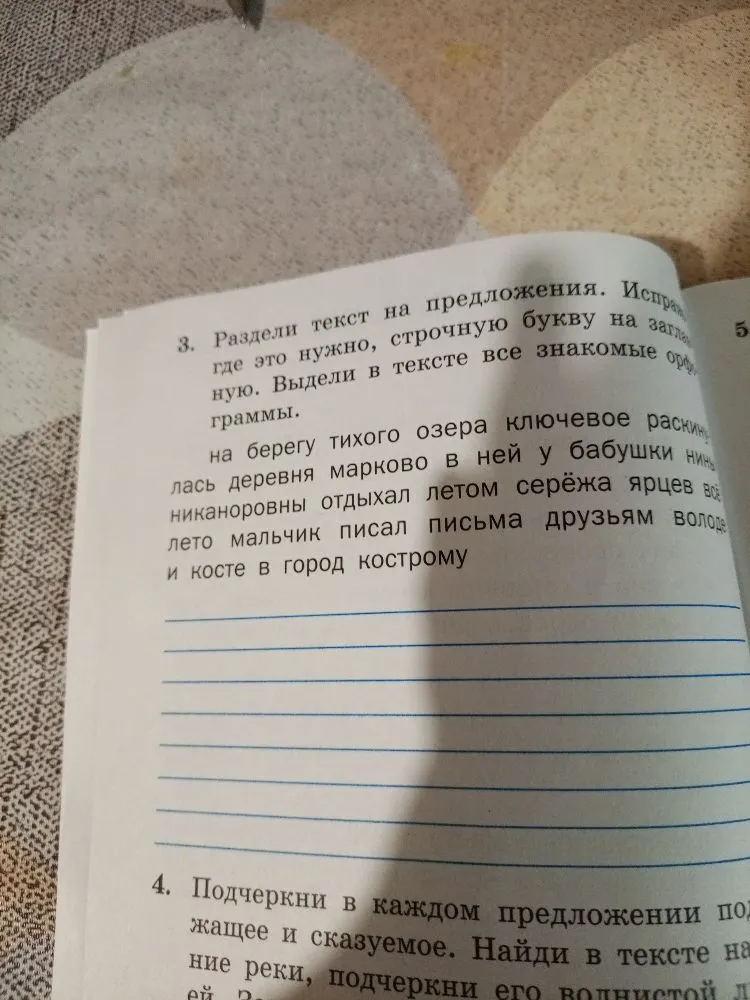 Раздели текст на предложения. Исправь, где это нужно, строчную букву на заглавную. Выдели в тексте все знакомые орфограммы.