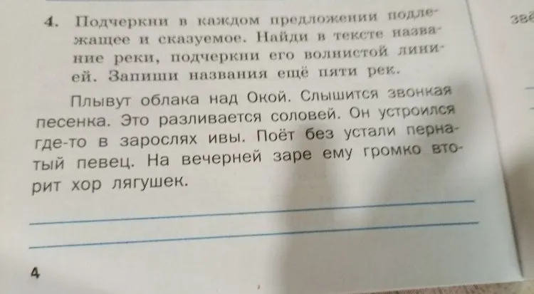 Подчеркни в каждом предложении подлежащее и сказуемое. Найди в тексте название реки, подчеркни его волнистой линией. Запиши названия ещё пяти рек.