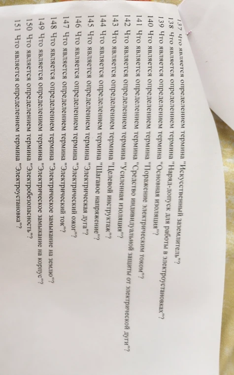 137 Что является определением термина "Искусственный заземлитель"?