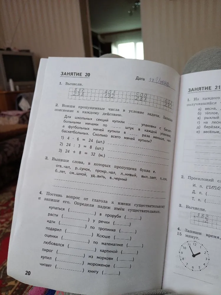 1. Вычисли.