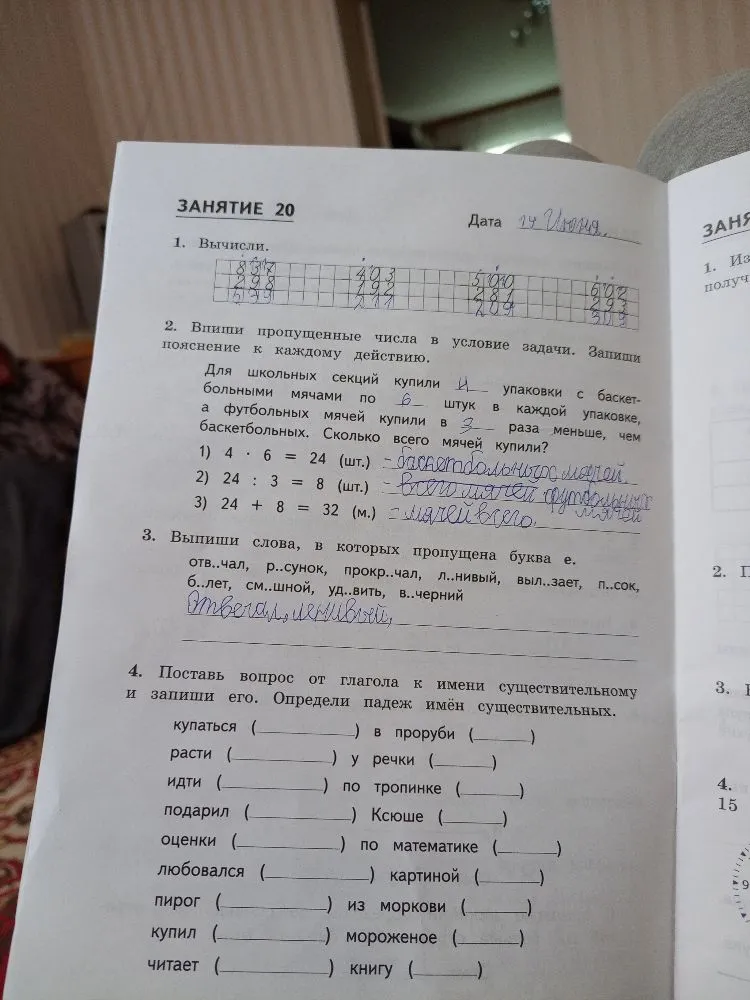 ЗАНЯТИЕ 20. 1. Вычисли. 2. Впиши пропущенные числа в условие задачи. 3. Выпиши слова, в которых пропущена буква е. 4. Поставь вопрос от глагола к имени существительному и запиши его.