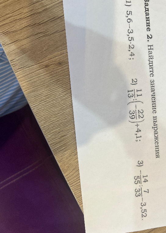 Задание 2. Найдите значение выражения: 1) 5,6-3,5*2,4; 2) 11/13:(-22/39)+4,1; 3) -14/55:7/33-3,52