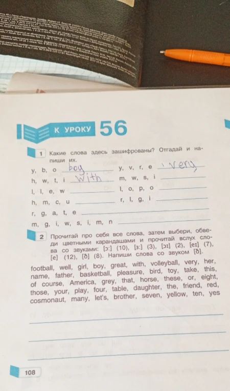 Какие слова здесь зашифрованы? Отгадай и напиши их.