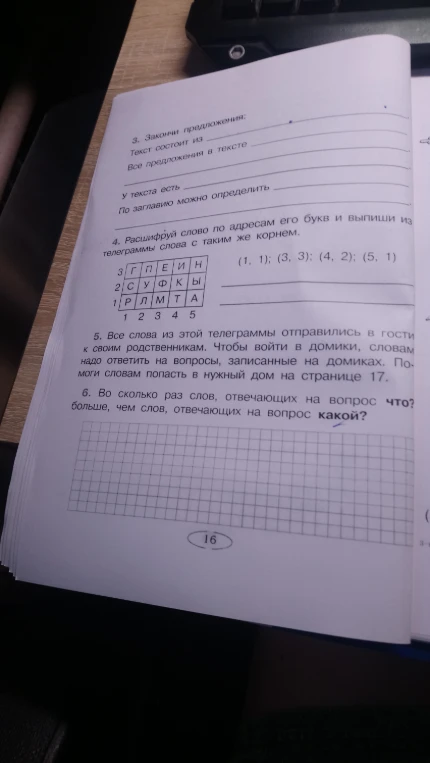 Закончи предложения: Текст состоит из