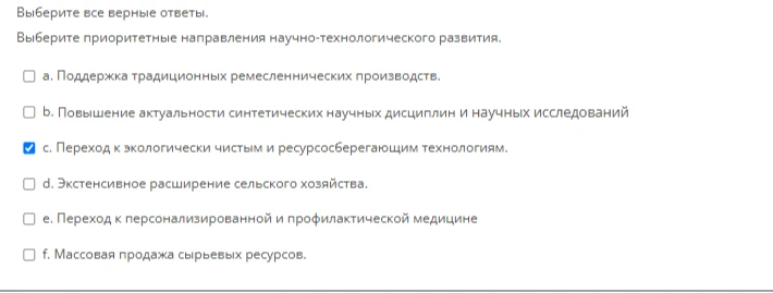 Выберите приоритетные направления научно-технологического развития.