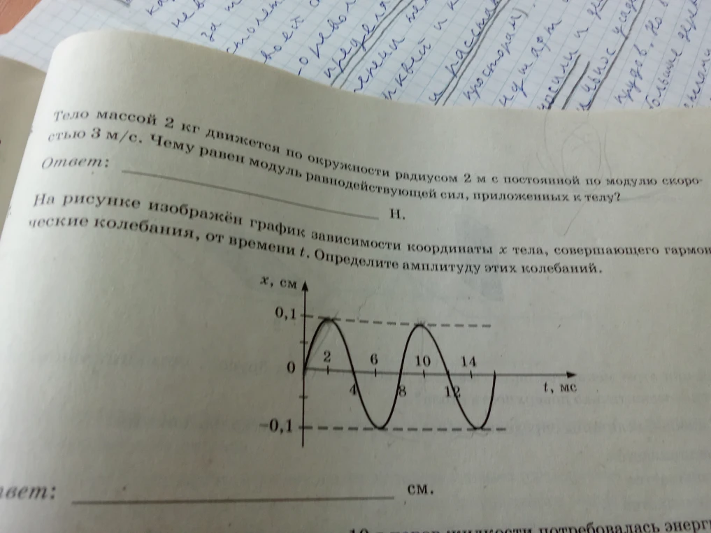 Тело массой 2 кг движется по окружности радиусом 2 м с постоянной по модулю скоростью 3 м/с. Чему равен модуль равнодействующей сил, приложенных к телу?