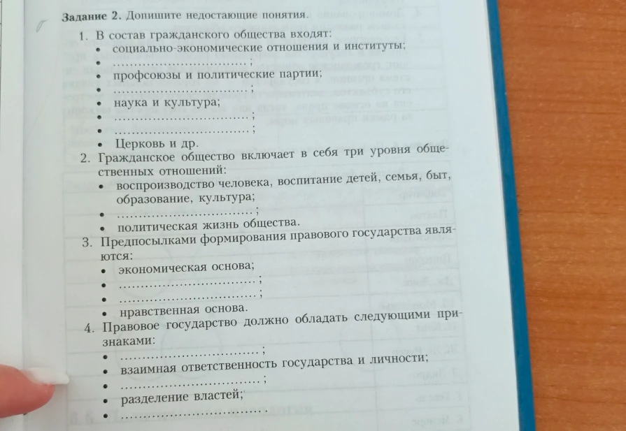 Задание 2. Допишите недостающие понятия.