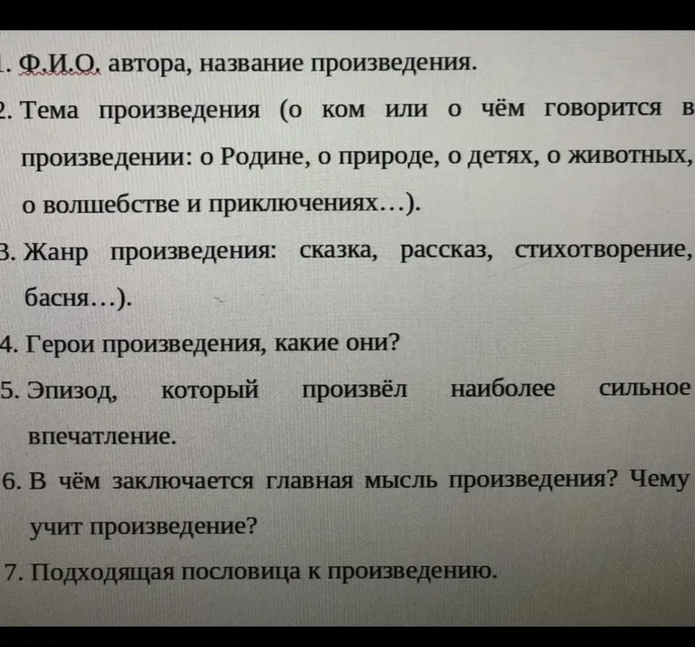 1. Ф.И.О. автора, название произведения.
