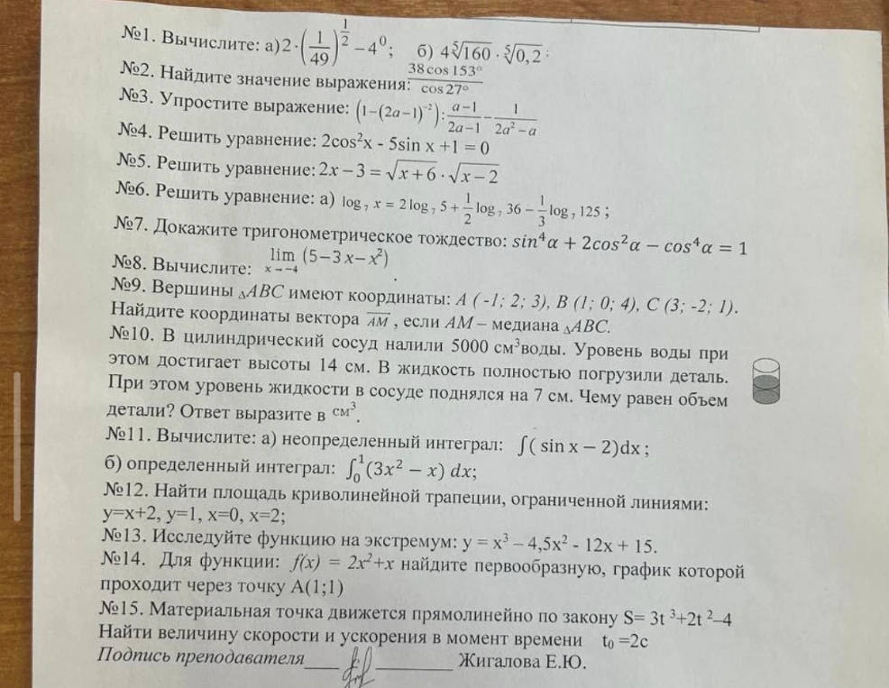 №1. Вычислите: а) 2 * (1/49)^1/2 - 4^0; б) 4 * кубический корень из 160 * кубический корень из 0,2