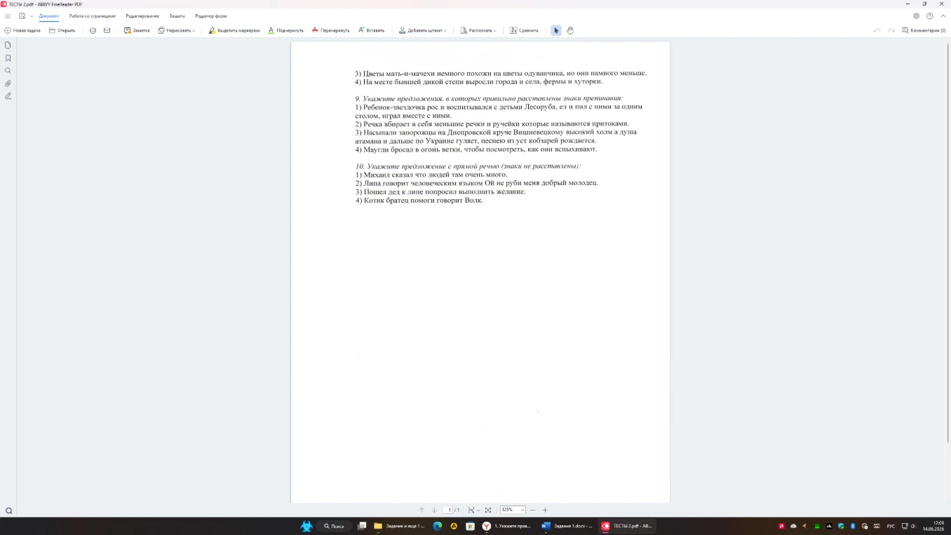 Укажите предложения, в которых правильно расставлены знаки препинания: