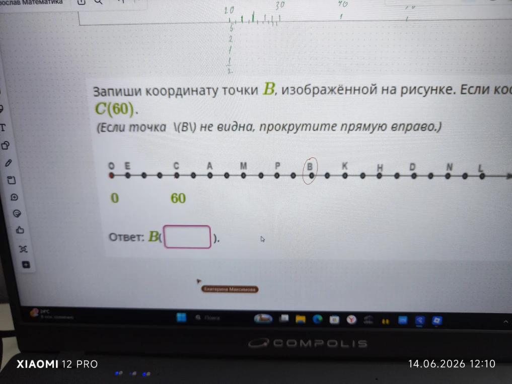Запиши координату точки B, изображённой на рисунке. Если координата C(60).