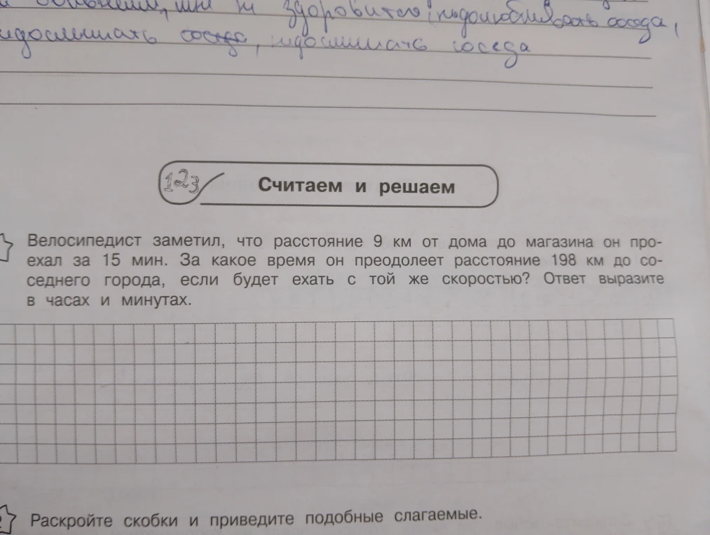 Велосипедист заметил, что расстояние 9 км от дома до магазина он проехал за 15 мин. За какое время он преодолеет расстояние 198 км до соседнего города, если будет ехать с той же скоростью? Ответ выразите в часах и минутах.