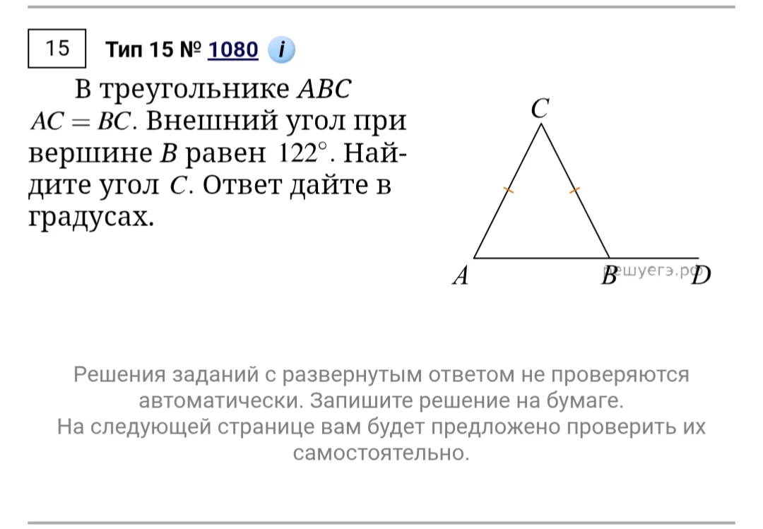 В треугольнике ABC AC = BC. Внешний угол при вершине B равен 122°. Найдите угол C. Ответ дайте в градусах.
