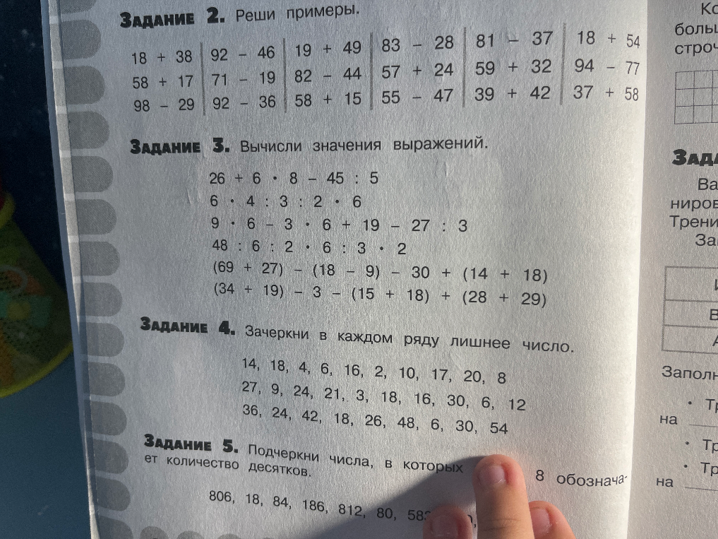 Задание 2. Реши примеры.