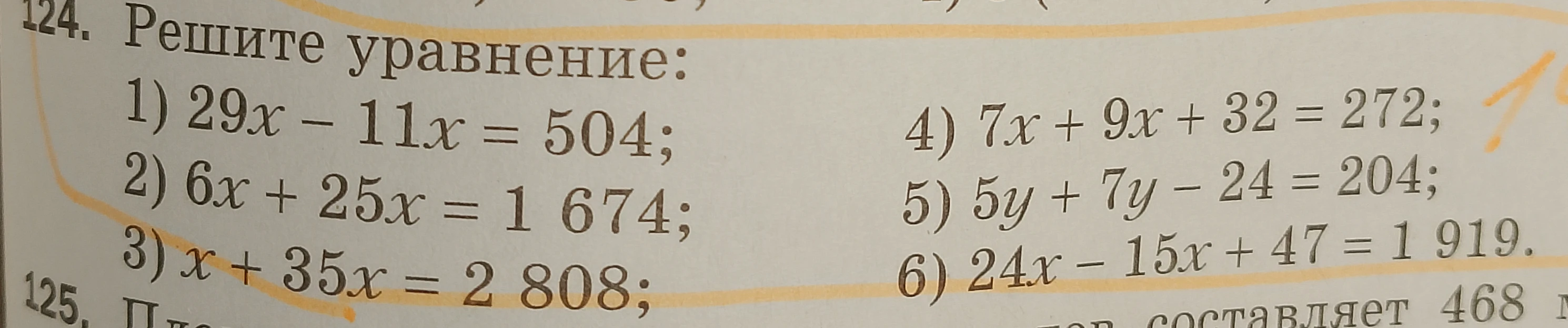 124. Решите уравнение: 1) 29x - 11x = 504; 2) 6x + 25x = 1 674; 3) x + 35x = 2 808; 4) 7x + 9x + 32 = 272; 5) 5y + 7y - 24 = 204; 6) 24x - 15x + 47 = 1 919.