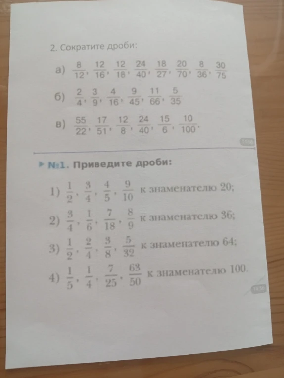 2. Сократите дроби: