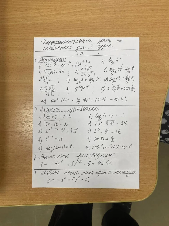 Допущение: Во втором задании первого блока исправлена опечатка "0008" на "0.00032", так как корень пятой степени из 0.00032 - это табличное значение 0.2.